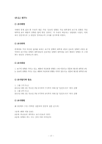 [미디어 효과] 베스트 리플에 관한 연구 -네이트 포털을 중심으로-17