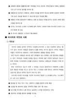 러시아의 문화의 이해-7