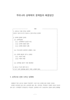 우리나라 성매매의 문제점과 해결방안-1