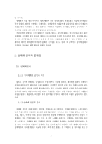 우리나라 성매매의 문제점과 해결방안-2