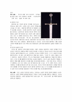 북유럽신화 -아더왕 이야기-6