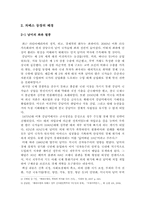 Hugo Chavez의 경제정책과 정치노선, 그리고 그에 대한 평가-2