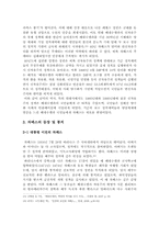 Hugo Chavez의 경제정책과 정치노선, 그리고 그에 대한 평가-8
