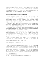 Hugo Chavez의 경제정책과 정치노선, 그리고 그에 대한 평가-10