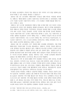 Hugo Chavez의 경제정책과 정치노선, 그리고 그에 대한 평가-14
