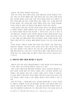 Hugo Chavez의 경제정책과 정치노선, 그리고 그에 대한 평가-15