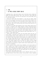 [젠더] CF에 나타나는 성 역할 고정관념 변화-2