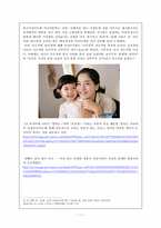 [젠더] CF에 나타나는 성 역할 고정관념 변화-11