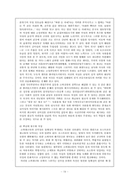 [젠더] CF에 나타나는 성 역할 고정관념 변화-19