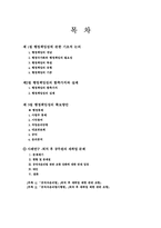 [행정윤리] 행정책임과 통제-2