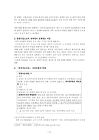 [행정윤리] 행정책임과 통제-20