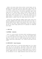 인터넷 댓글이 수용자에게 미치는 영향 -태도, 인지, 행동을 중심으로-4