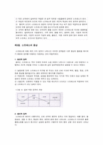 스트레스와 갈등-9