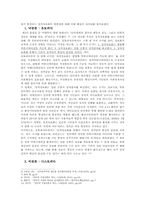 [정보사회] 정치의 정보화-6
