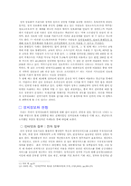 [정보사회] 정치의 정보화-7