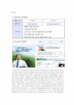[정보사회] 정치의 정보화-11