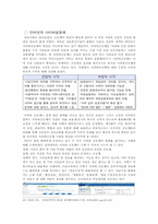[정보사회] 정치의 정보화-15