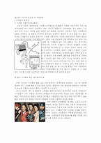 한국TV드라마의 문제점 및 개선방안-1