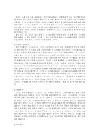 한국TV드라마의 문제점 및 개선방안-3