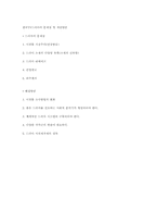 한국TV드라마의 문제점 및 개선방안-7