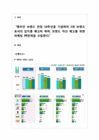 [PR학] 래미안 마케팅 PR전략 기획서-2