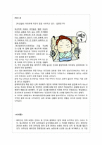 [PR학] 래미안 마케팅 PR전략 기획서-6
