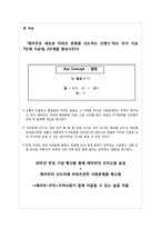 [PR학] 래미안 마케팅 PR전략 기획서-8