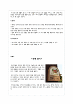 [PR학] 래미안 마케팅 PR전략 기획서-18