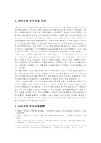 남아공의 과거사 청산 과정-2