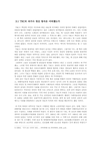 남아공의 과거사 청산 과정-3