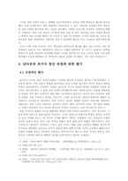 남아공의 과거사 청산 과정-6