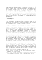 남아공의 과거사 청산 과정-7