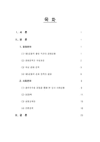 전두환 정부의 경제정책과 사회정책-2