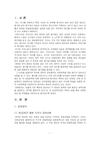 전두환 정부의 경제정책과 사회정책-3