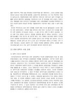 전두환 정부의 경제정책과 사회정책-4