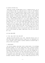전두환 정부의 경제정책과 사회정책-5