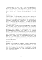 전두환 정부의 경제정책과 사회정책-7