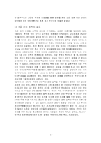 전두환 정부의 경제정책과 사회정책-10