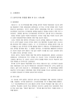 전두환 정부의 경제정책과 사회정책-11