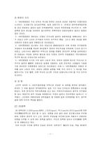 전두환 정부의 경제정책과 사회정책-13