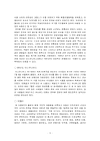 전두환 정부의 경제정책과 사회정책-14