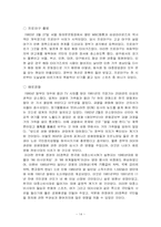 전두환 정부의 경제정책과 사회정책-16