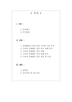 [미디어 윤리] 사이버 명예훼손-2