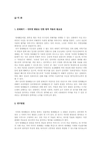 [미디어 윤리] 사이버 명예훼손-3