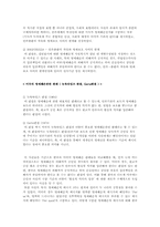 [미디어 윤리] 사이버 명예훼손-6