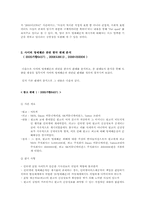 [미디어 윤리] 사이버 명예훼손-7