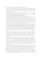 한국 관료제의 문제점과 개선 방안-4