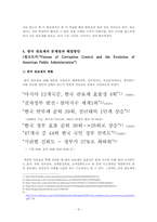 한국 관료제의 문제점과 개선 방안-9