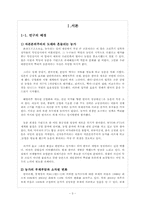 농촌관광의 이해와 개선방안 연구-4