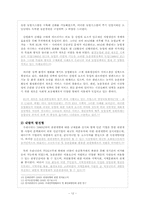 농촌관광의 이해와 개선방안 연구-13